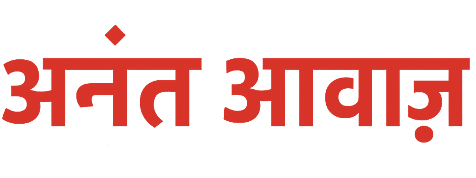 Anantawaz is a National Hindi News Magazine