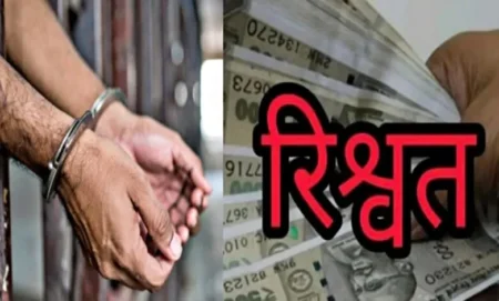 रिश्वत लेते पकड़ा गया सरकारी अकाउंटेंट, अल्मोड़ा में सतर्कता की बड़ी कार्रवाई